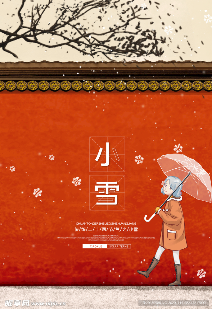 小雪