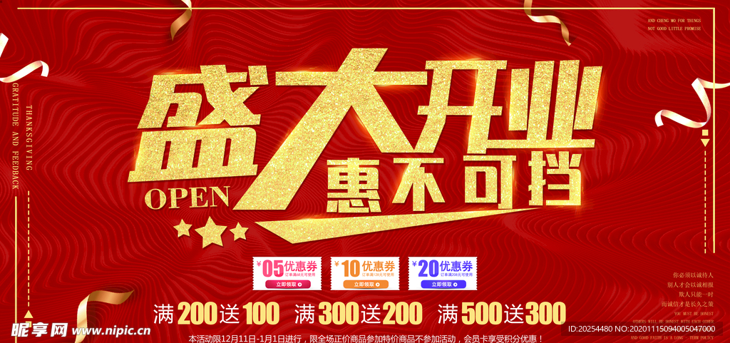 盛大开业展板