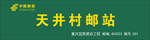 邮政门头