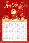 牛年吉祥日历
