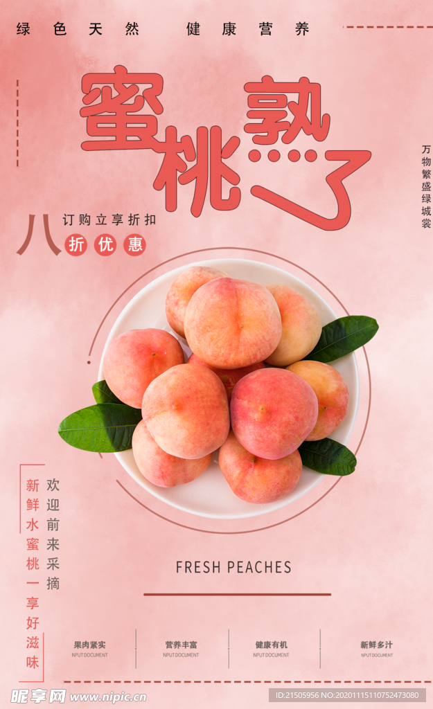 蜜桃