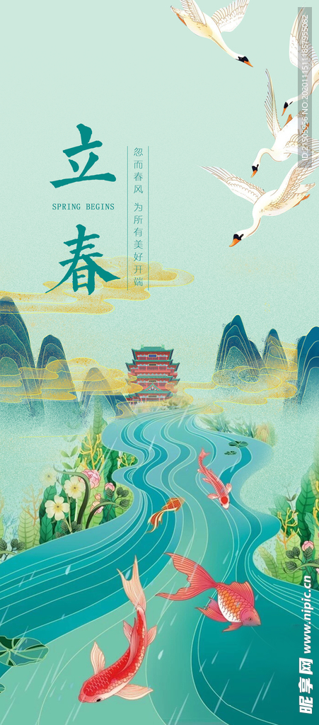 立春