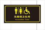 卫生间标识