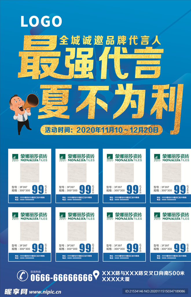 最强代言