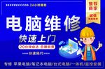电脑维修