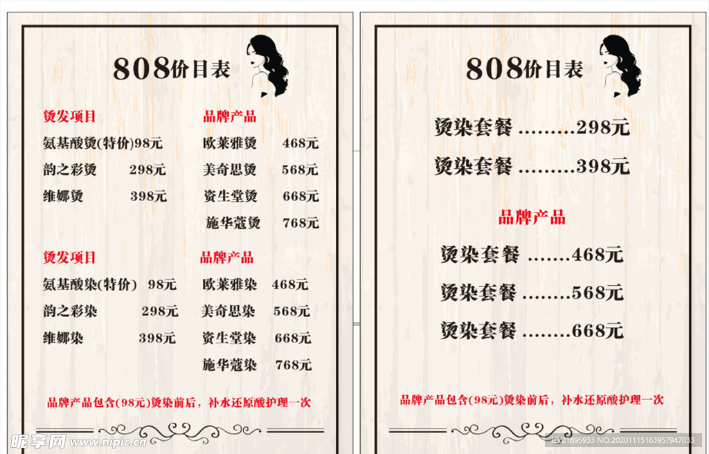 美发店价目表