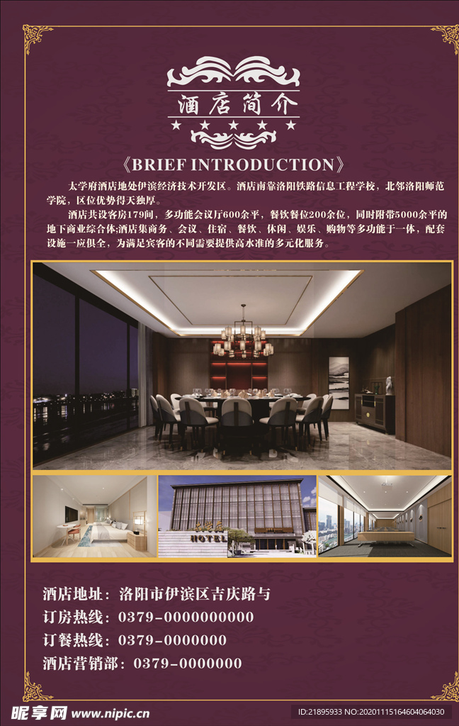 酒店广告