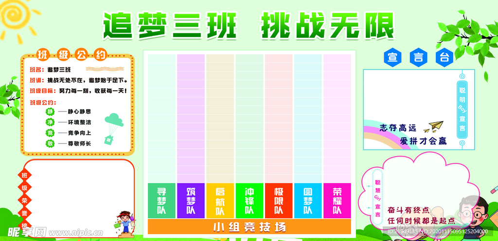 校园文化展板