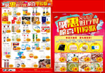 聚惠超低价促销超市模版