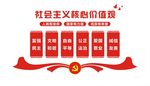 社会主义 核心价值观 文化墙
