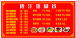 菜单价目表