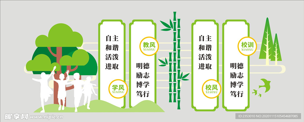 校园文化墙