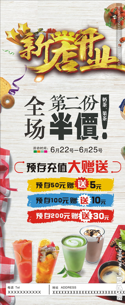 新店开业