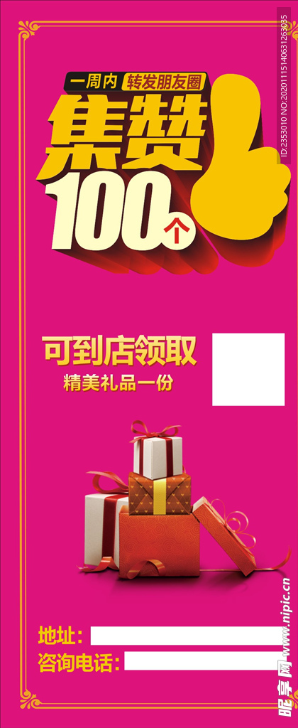 集赞有礼