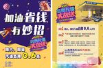 加油省钱