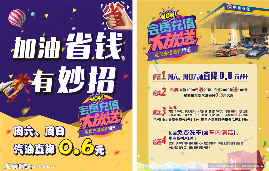 加油省钱