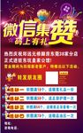 集赞有礼
