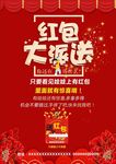 红包大派送
