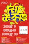 充值送礼
