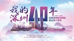 深圳40周年