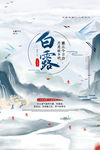 白露