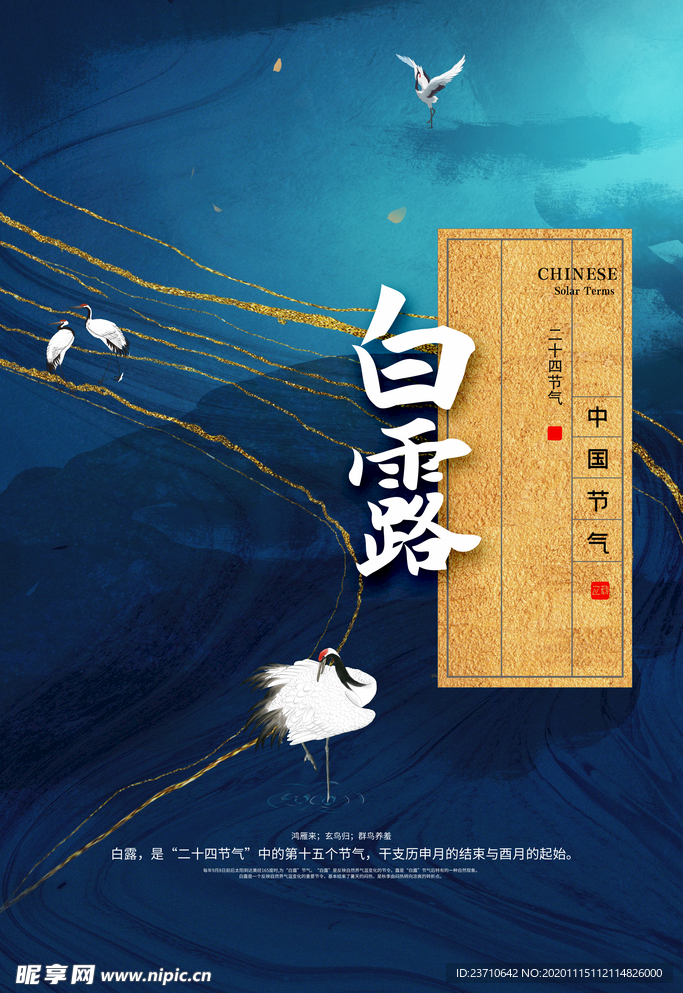 白露
