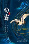 白露