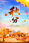 秋分