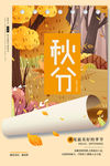 秋分