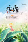 寒露