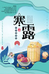 寒露