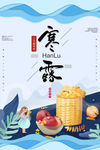 寒露