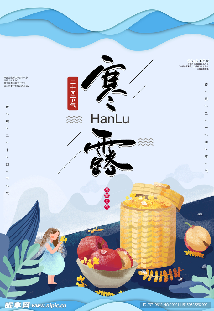 寒露