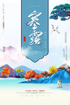 寒露