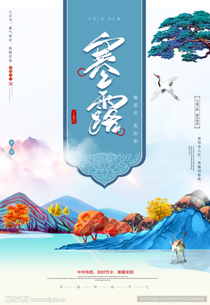 寒露