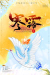 寒露