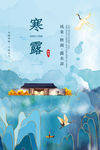 寒露