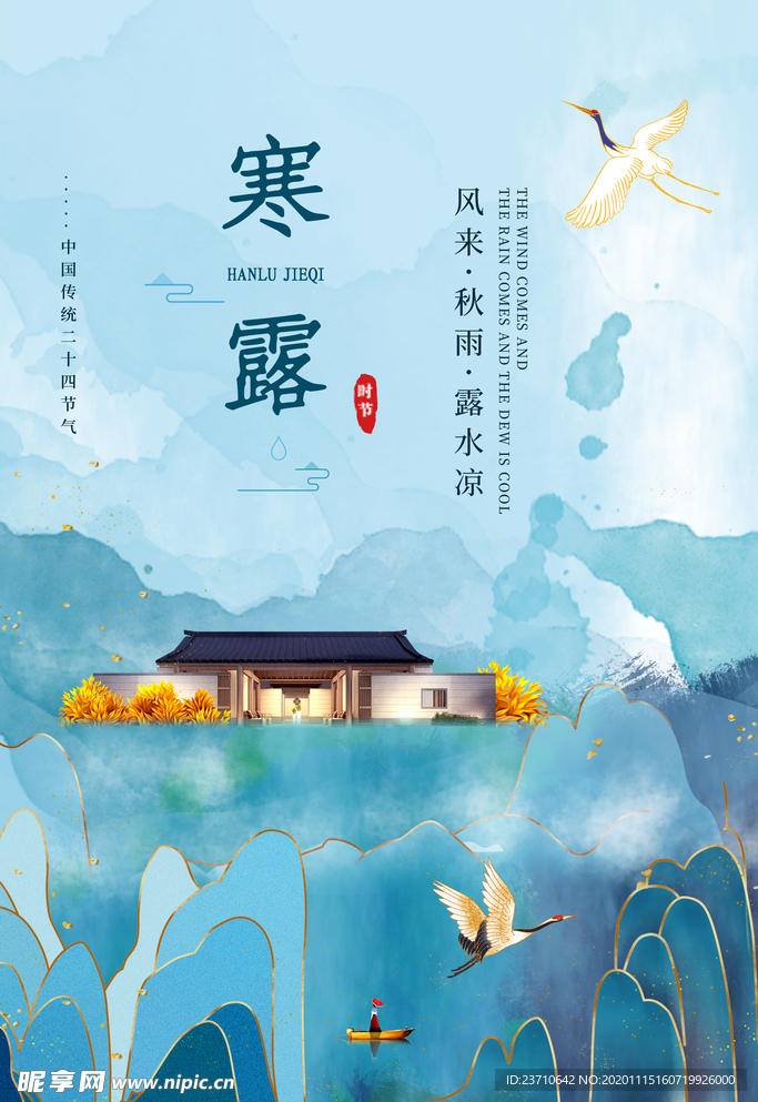 寒露
