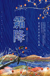 霜降