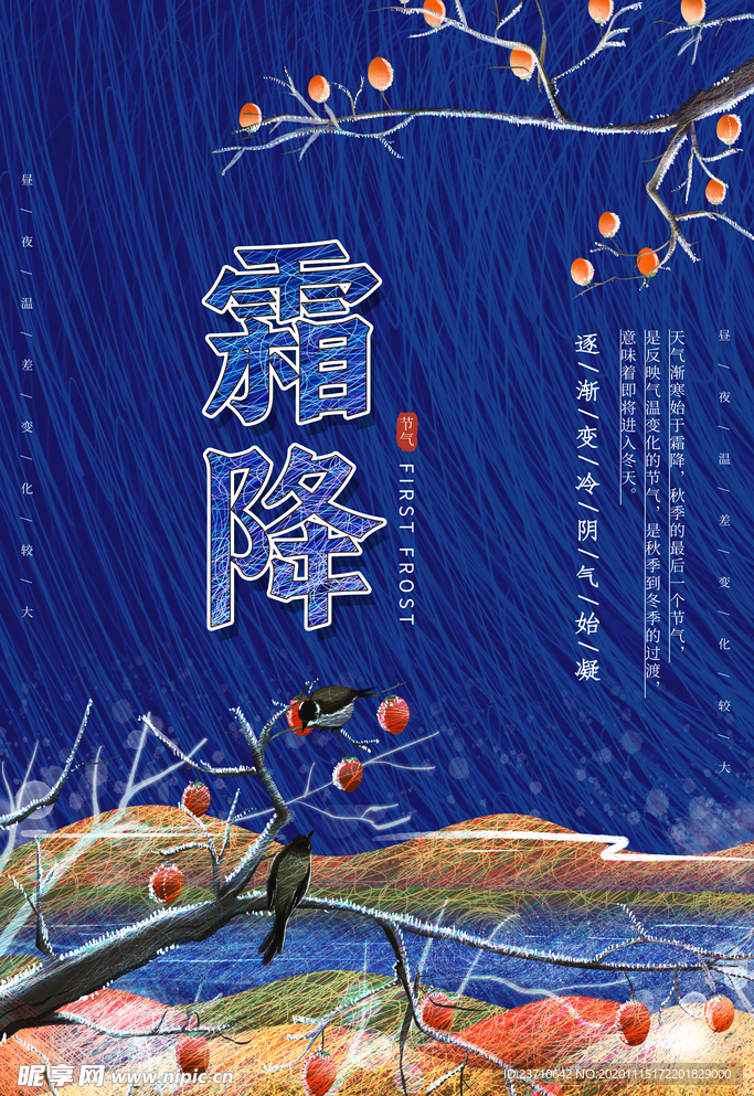 霜降