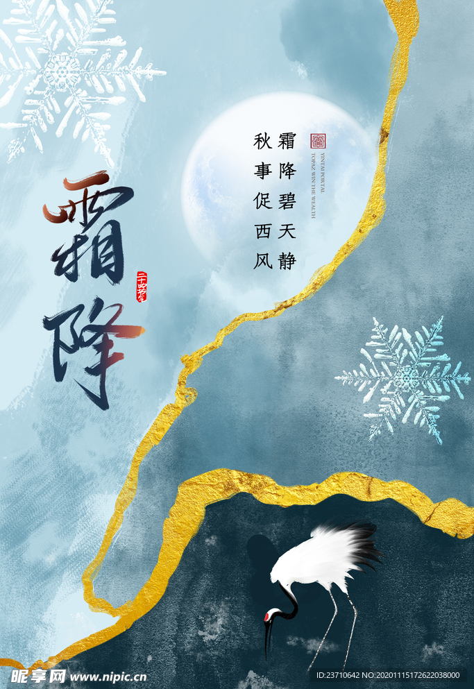 霜降