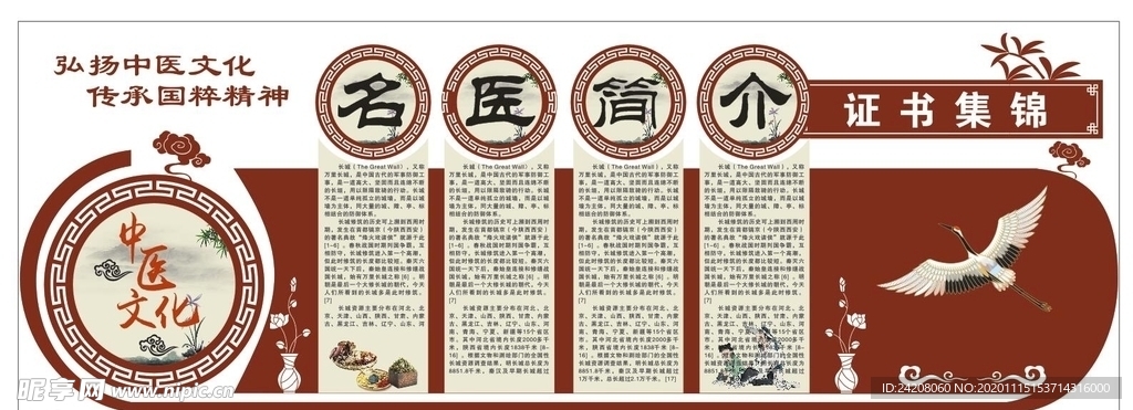 中医形象墙