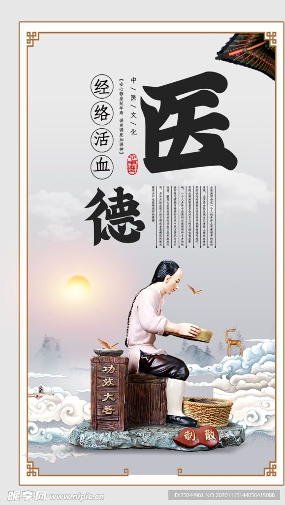 中医文化