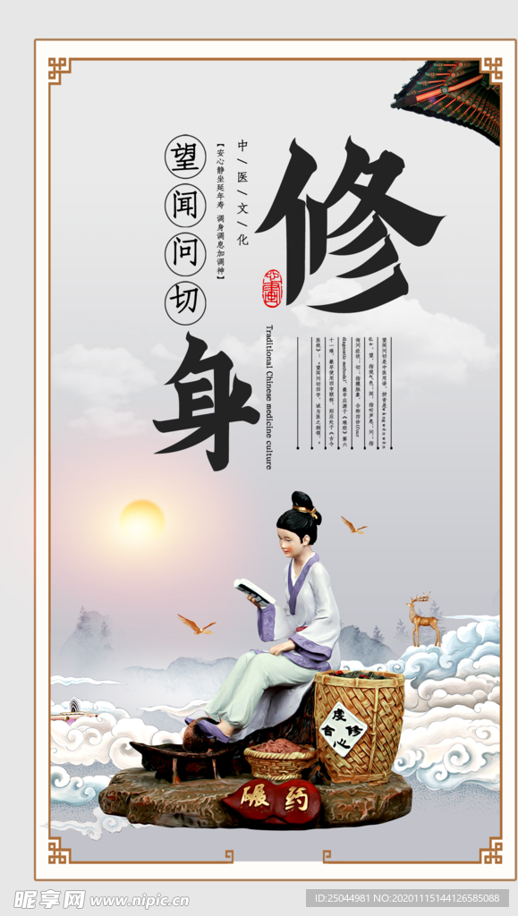 中医文化