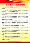 学校人员进出制度