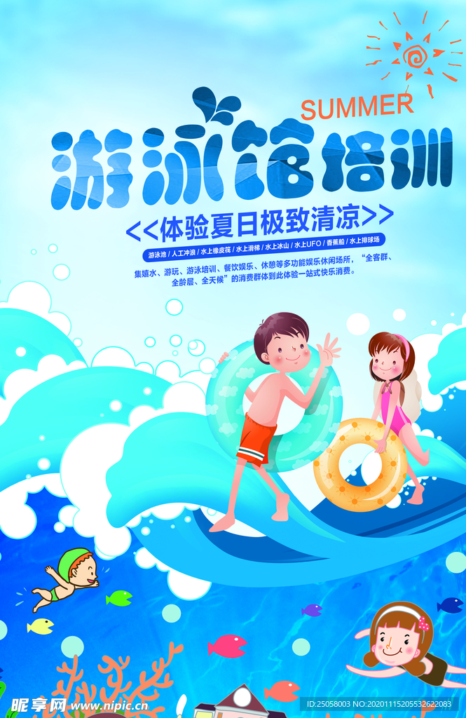 游泳馆展架