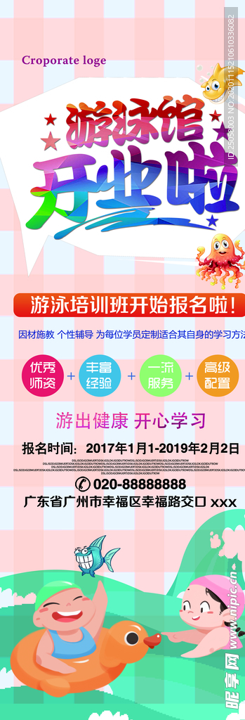 游泳馆展架
