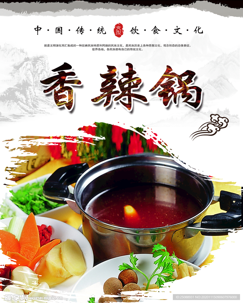 香辣锅