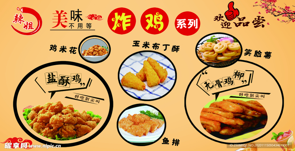 炸鸡系列海报