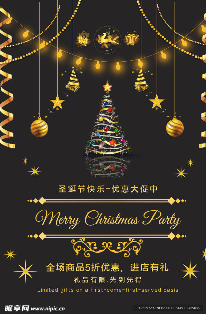圣诞元旦促销海报